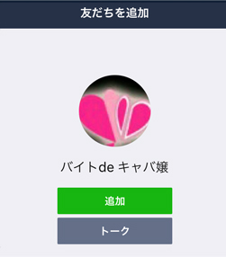 LINEでのお問い合わせ